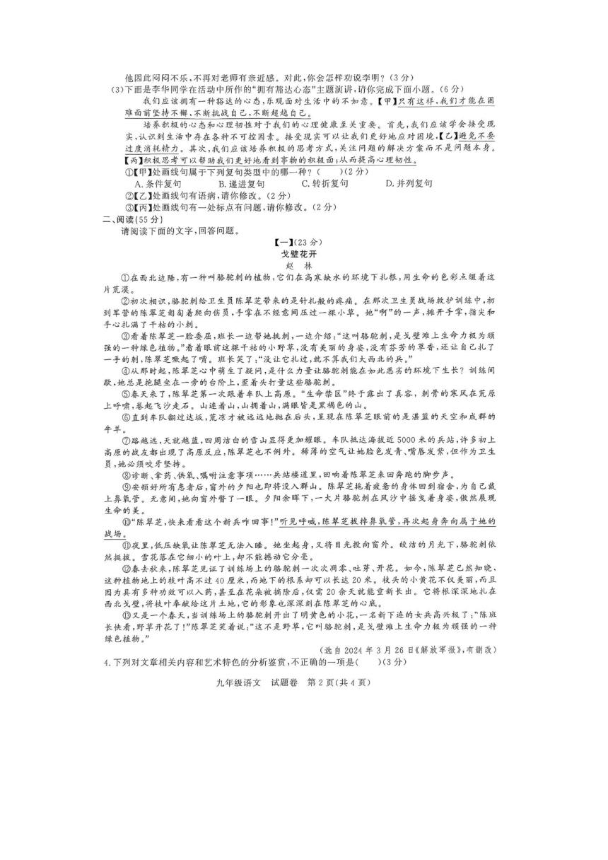 2024年安徽省凤阳县第二次中考模拟考试语文试卷（图片版含答案）