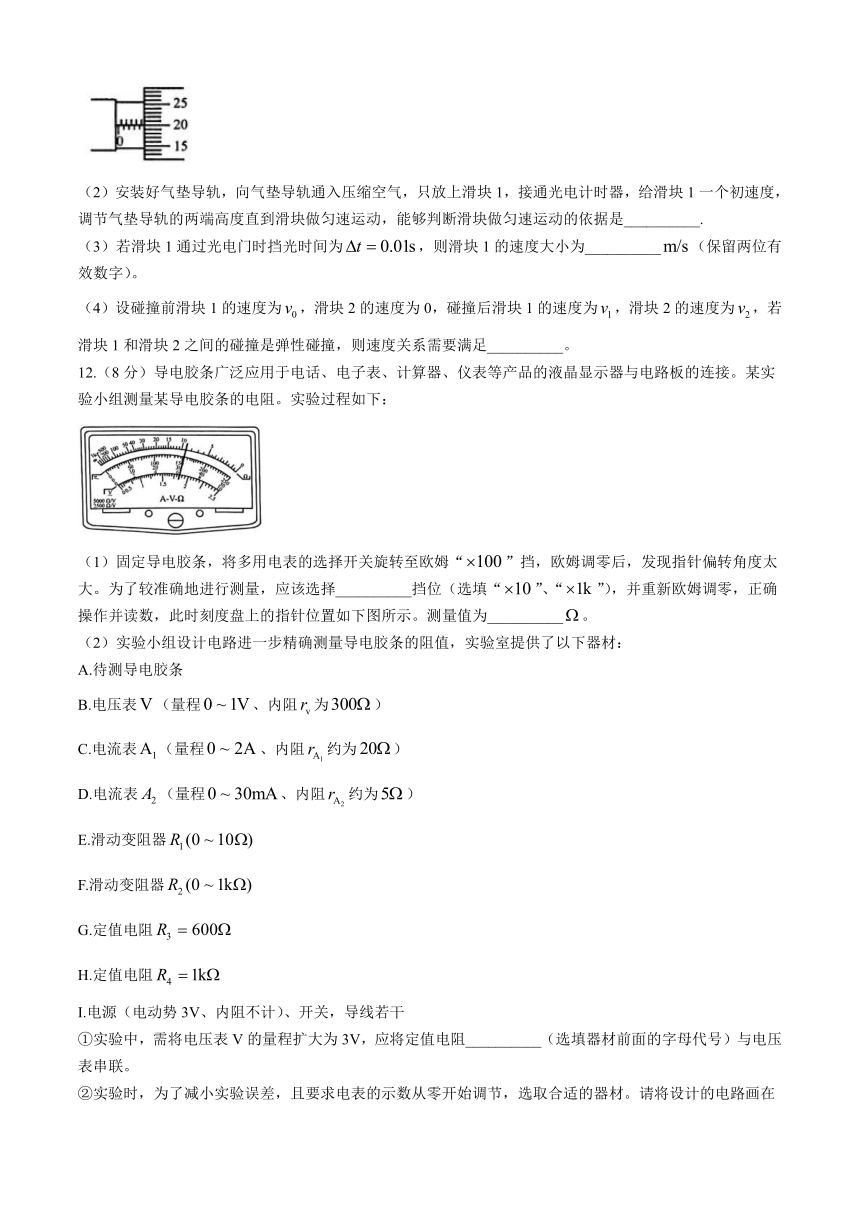 2024届河北省邯郸市部分示范性高中高三下学期三模物理试题（含解析）