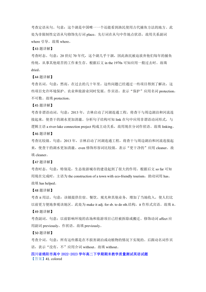 四川省部分市2023-2024学年高二下学期期中英语试题汇编：语法填空（含解析）