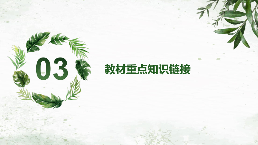 8坚定不移全面从严治党，推进新时代党的建设课件（47张ppt） - 2024年中考道德与法治二轮复习