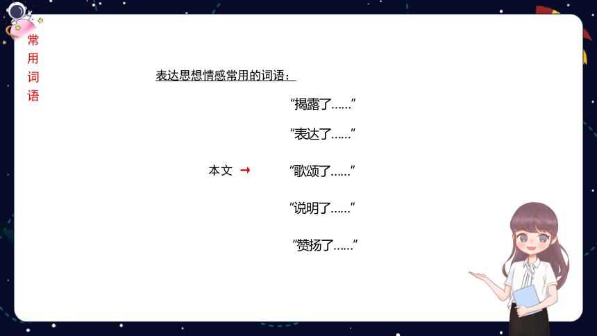 统编版语文四年级下册暑假 阅读技法十一：归纳文章中心思想 课件