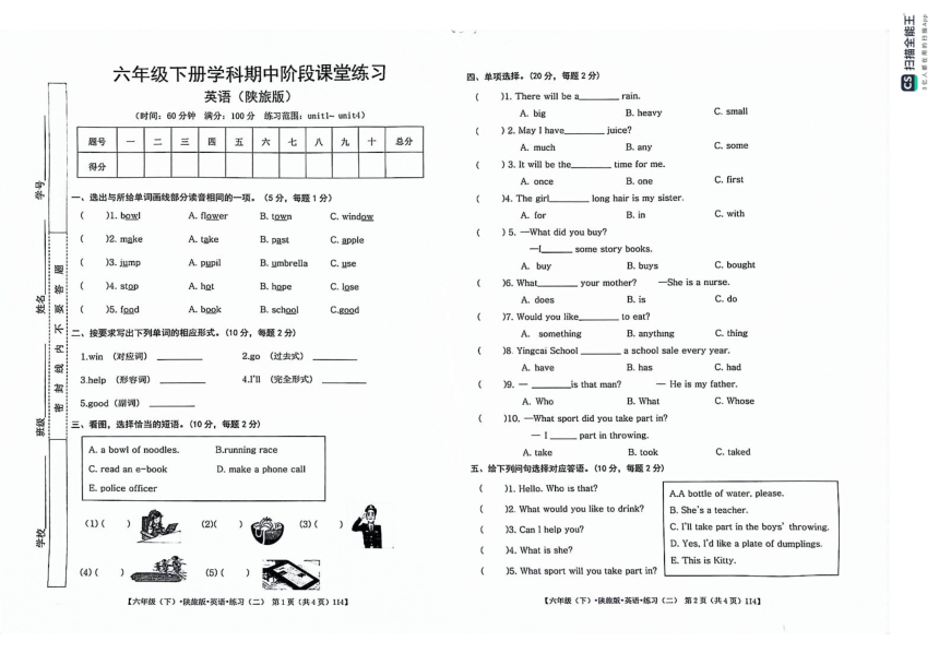 甘肃省定西市岷县六年级下学期期中阶段课堂练习英语试卷（PDF版，无答案）