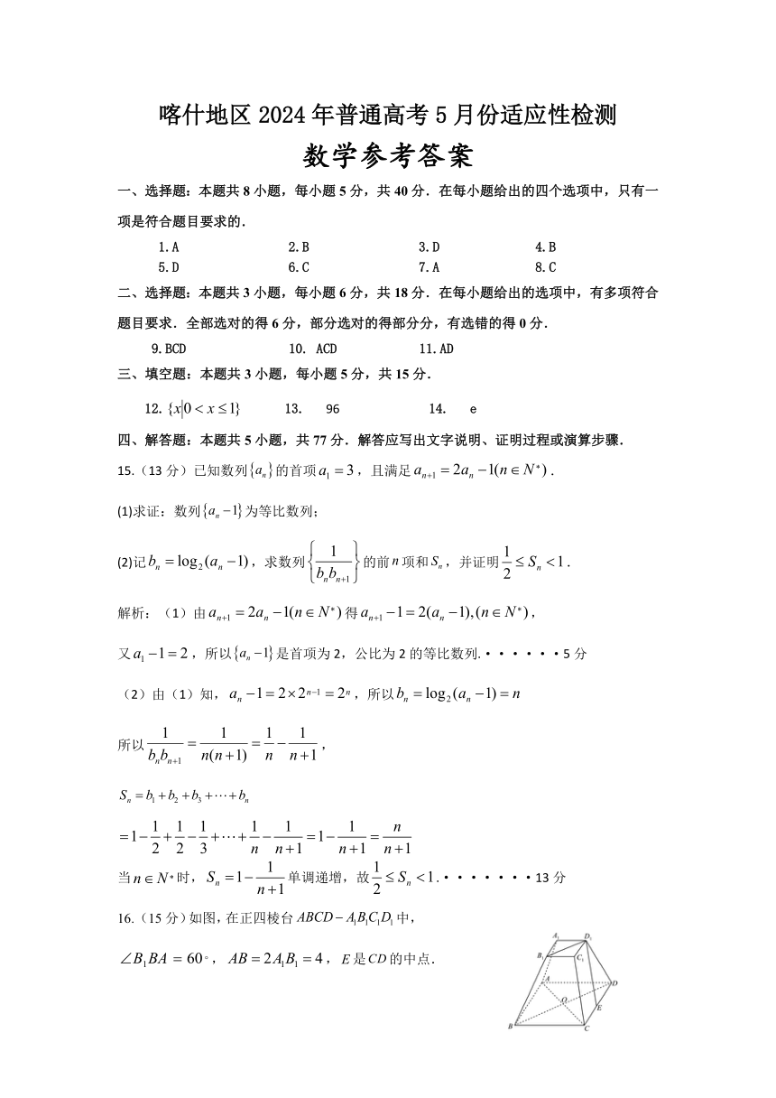 新疆喀什地区2024届高三下学期5月适应性检测数学试卷（图片版含答案）