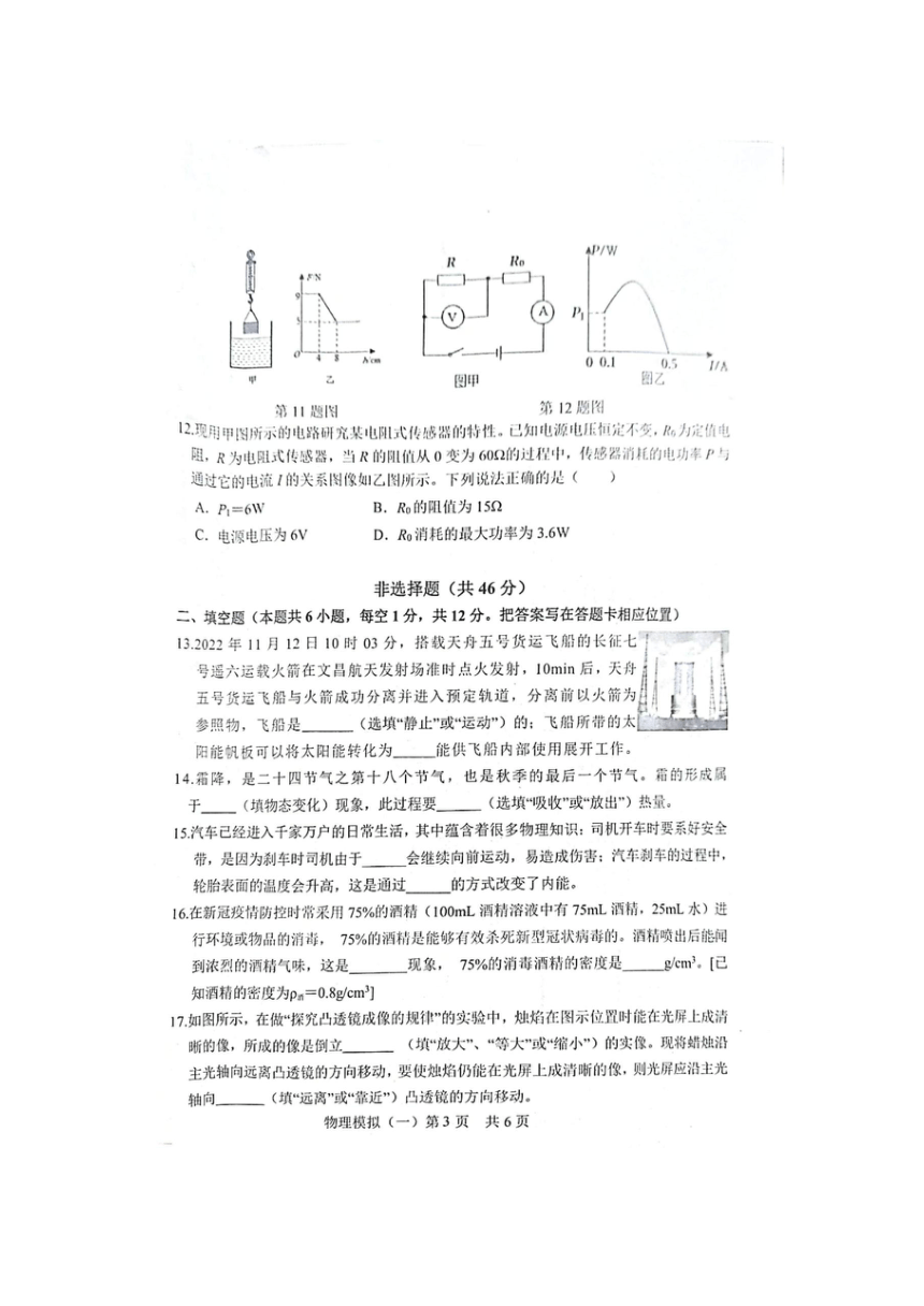 2024年山东省菏泽市郓城县中考一模物理试题（图片版 无答案）