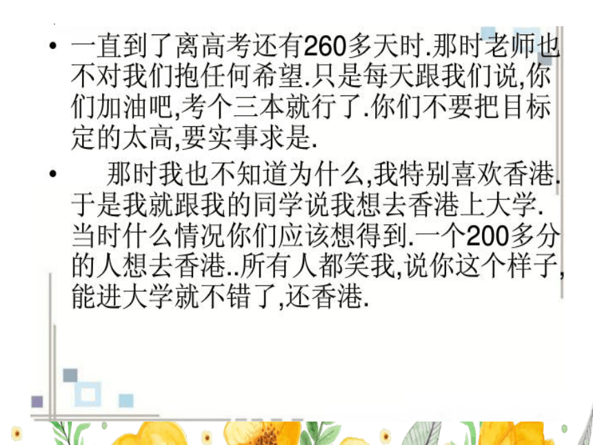 2023-2024学年高三上学期月考考前指导主题班会 凝心聚力战月考 课件 (21张PPT)