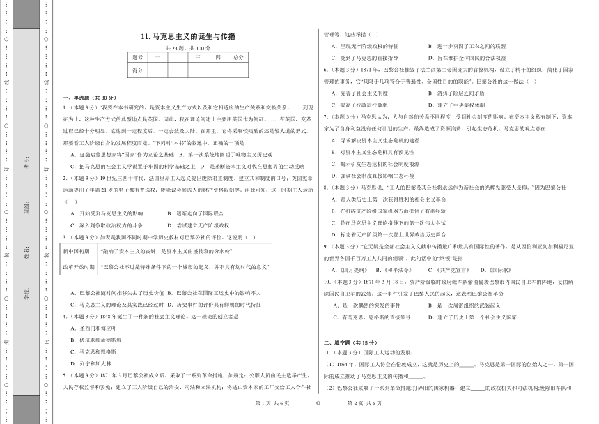 11.马克思主义的诞生与传播同步练习（含解析） 统编版高中历史必修中外历史纲要下