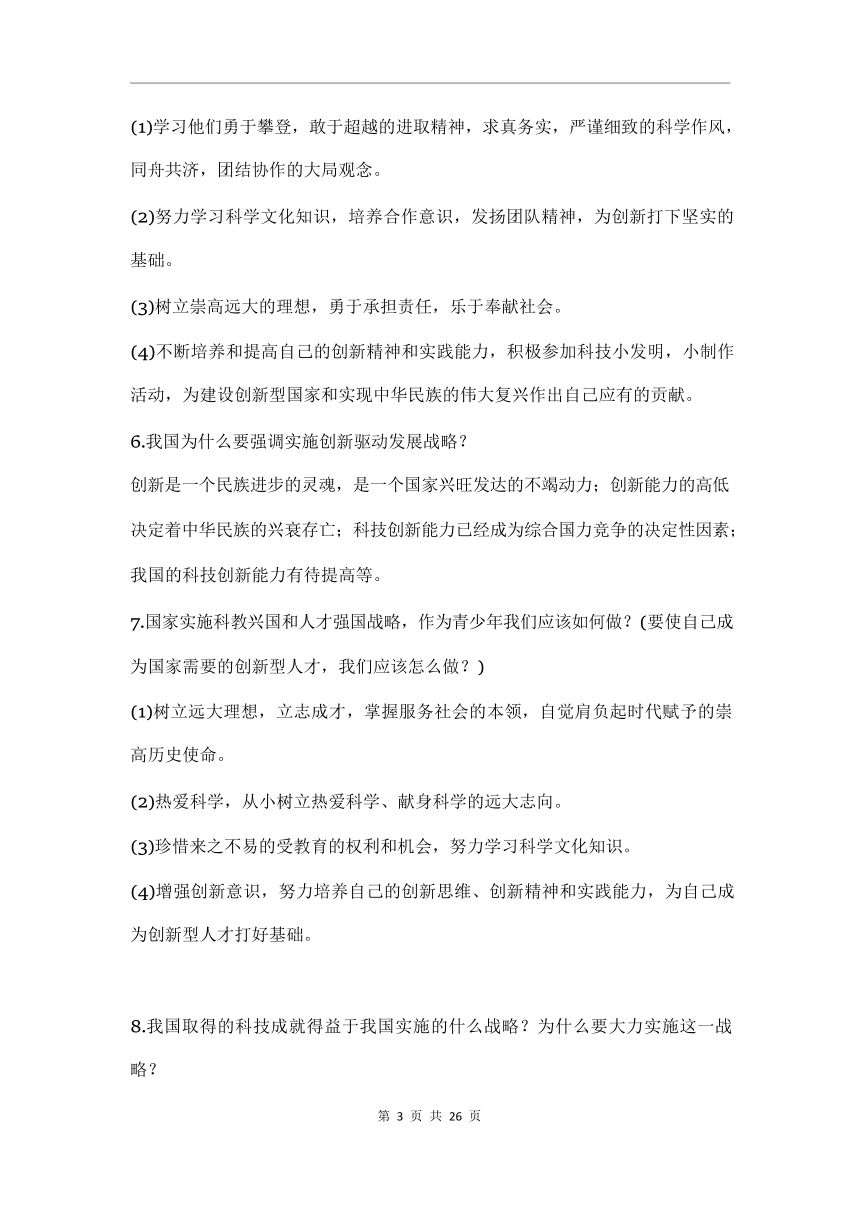 2020中考时政热点—道德与法治（7个专题）