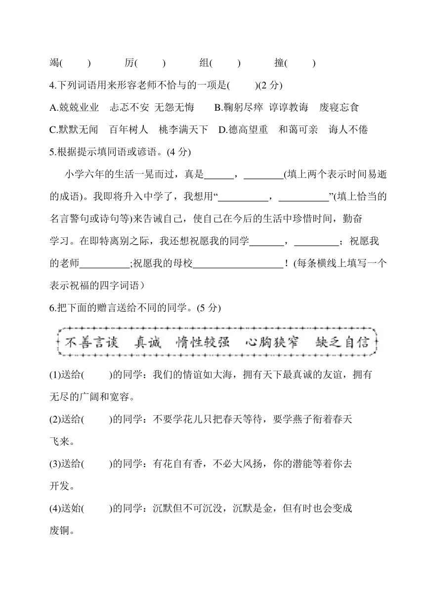 统编版六年级语文下册试题-第十周闯关测评卷（word版，有答案）