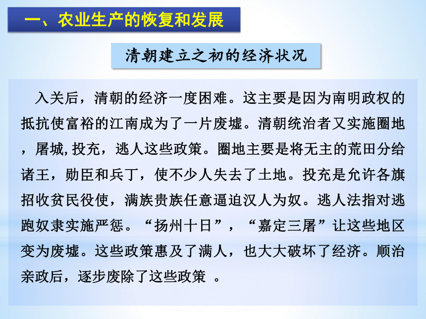 人教部编版历史七年级下册课件第19课 清朝前期社会经济的发展课件 (共31张PPT)