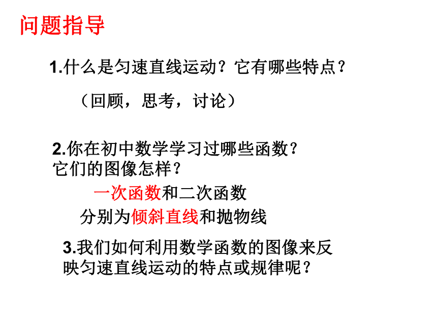 人教版高一物理必修1第一章 1.3运动快慢的描述x-t v-t图像（18张PPT）