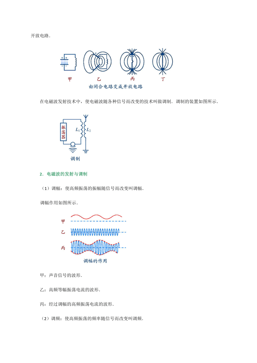 14.3电磁波的发射和接收-人教版高中物理选修3-4教案
