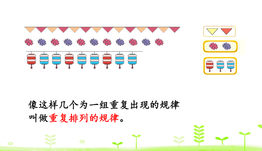 人教版数学一下 7.1 找规律（1） 课件（21张）