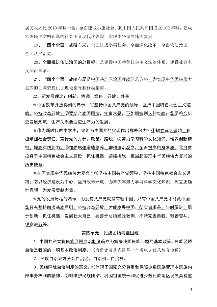 人教部编版八年级历史下册期末复习提纲