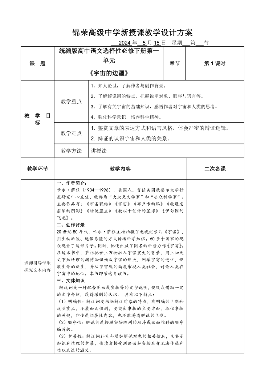 13.2《宇宙的边疆》教学设计（表格式） 2023-2024学年统编版高中语文选择性必修下册