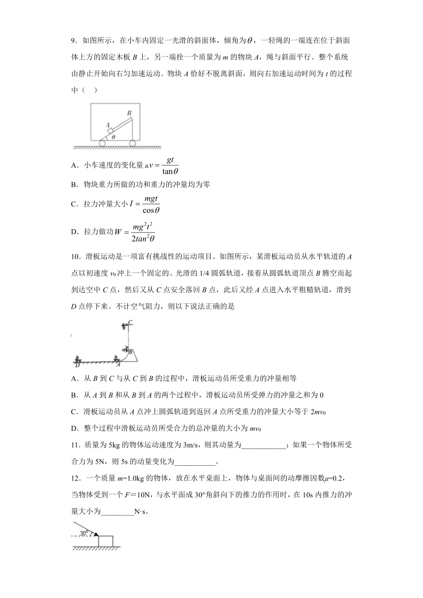 邻水县第二中学2019-2020学年高中物理教科版选修3-5：1.2动量 巩固练习（含解析）