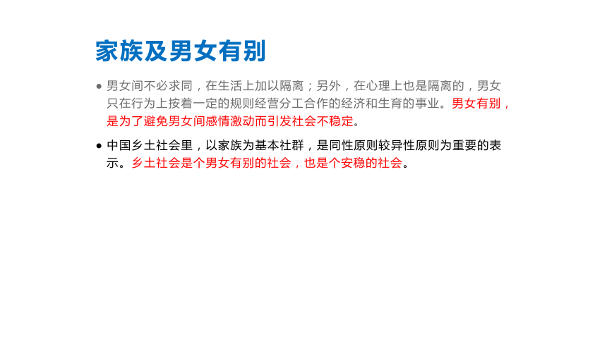 第五单元《乡土中国各章总结及概念》 课件（共32张PPT） 2023-2024学年统编版高中语文必修上册