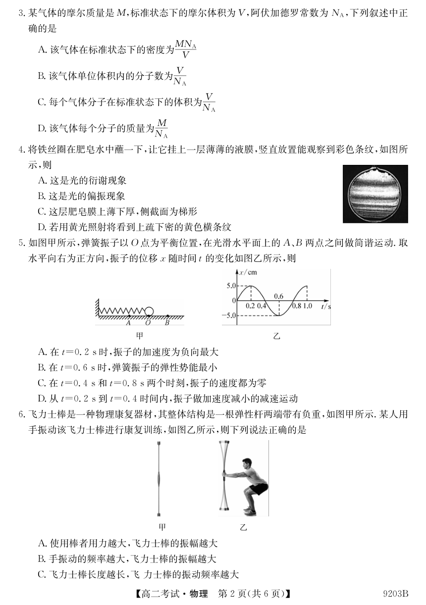 黑龙江省牡丹江市第二高级中学2023-2024学年高二下学期期中考试物理试卷（PDF版无答案）