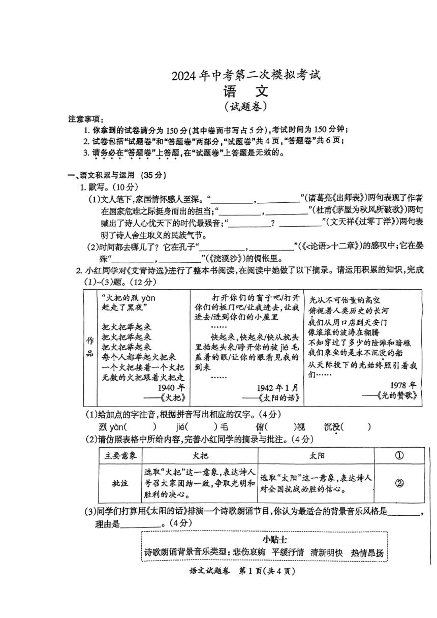 2024年安徽省滁州市第二中学二模语文试卷（图片版，无答案）
