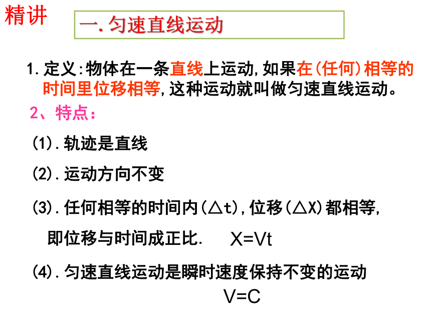 人教版高一物理必修1第一章 1.3运动快慢的描述x-t v-t图像（18张PPT）