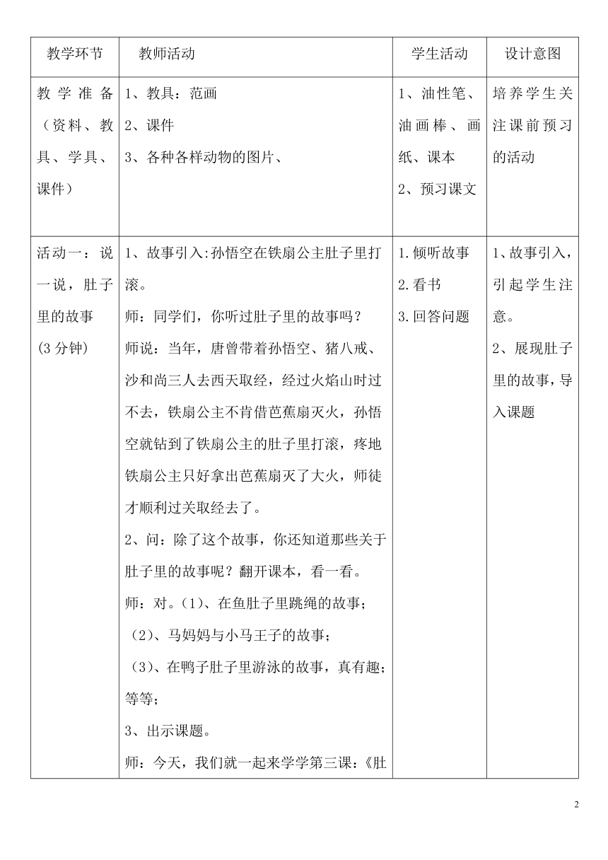 岭南版三年级上册 美术 教案 2.3 肚子里的故事