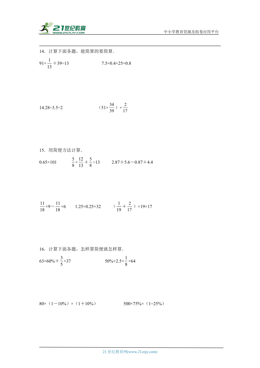 人教版六年级下册数学期末脱式计算专题训练（含答案）