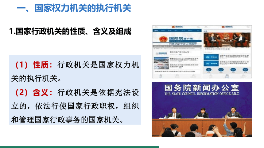 6.3 国家行政机关 课件（共19张PPT）+内嵌视频 统编版道德与法治八年级下册