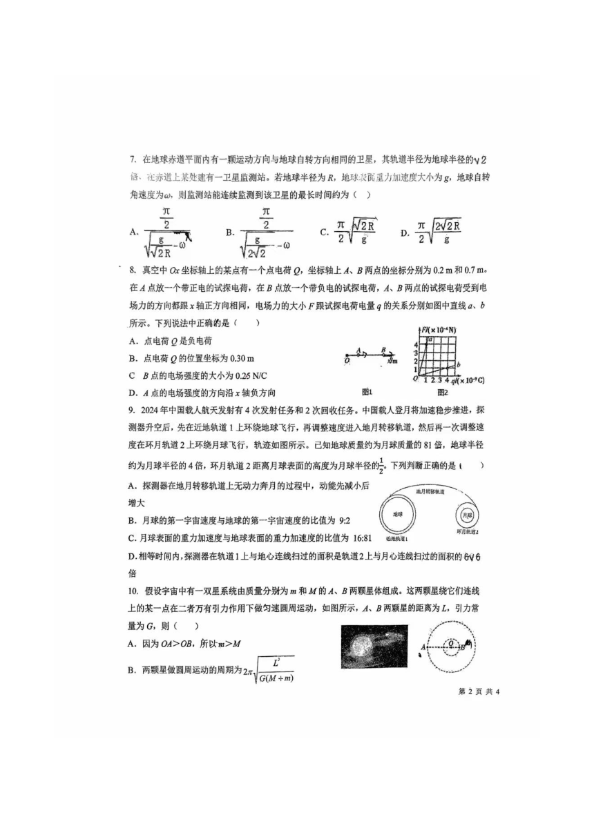 新疆乌鲁木齐市第八中学2023-2024学年高一下学期期中考试物理试卷（PDF版无答案）