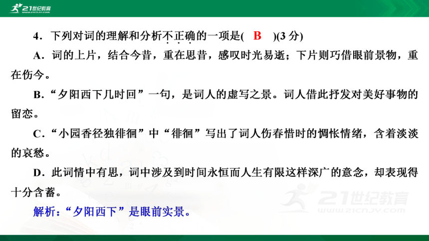 最新统编版2020年中考语文预测模拟试卷（五）课件(共64张PPT)