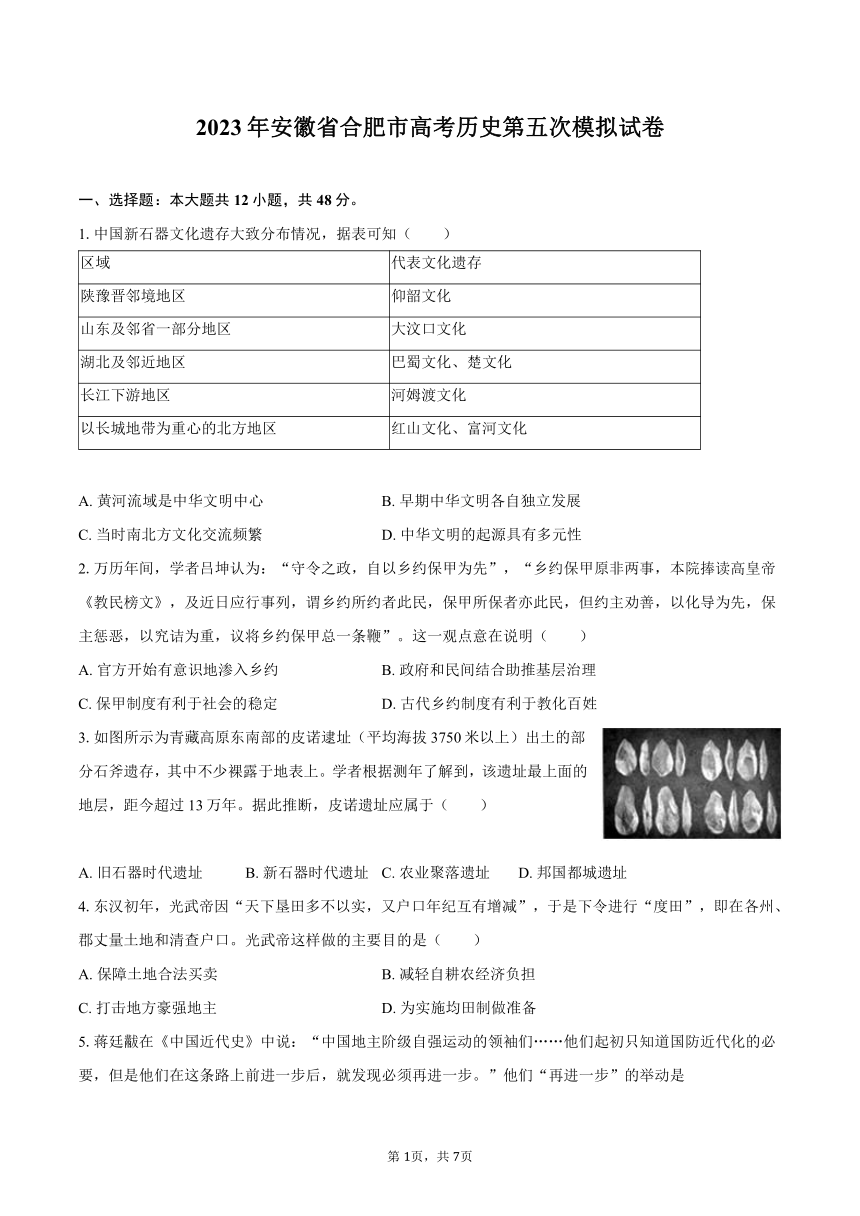 2023年安徽省合肥市高考历史第五次模拟试卷（含答案）