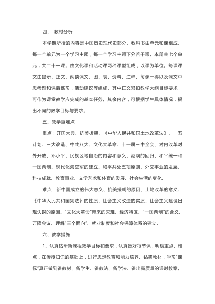 八年级历史教师下学期工作计划