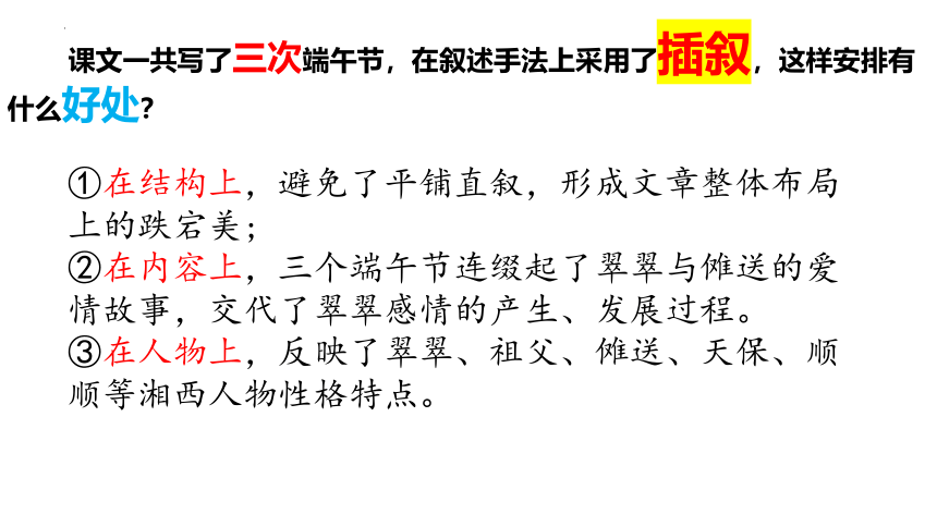 5.2《边城（节选）》课件(共30张PPT) 统编版高中语文选择性必修下册