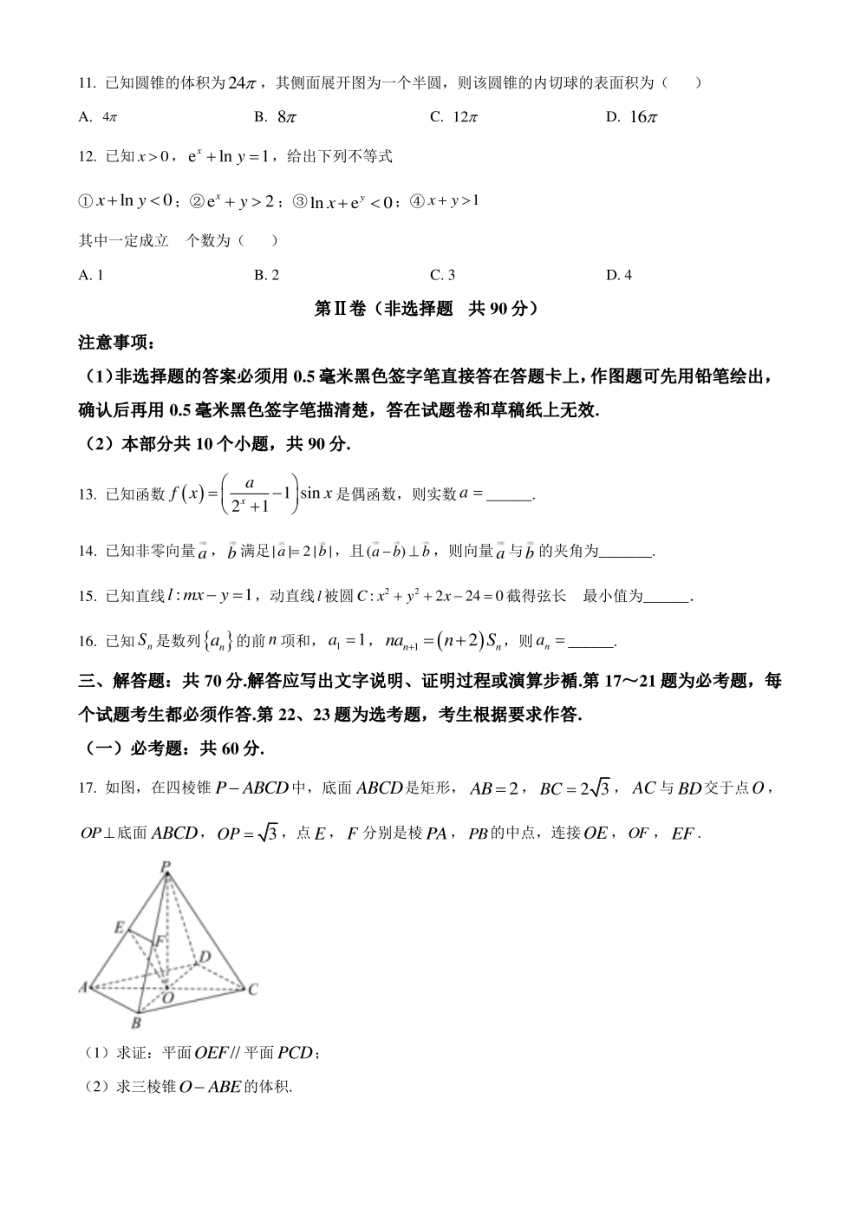 四川省泸州市2024届高三下学期三诊试题 数学（文）（含解析）