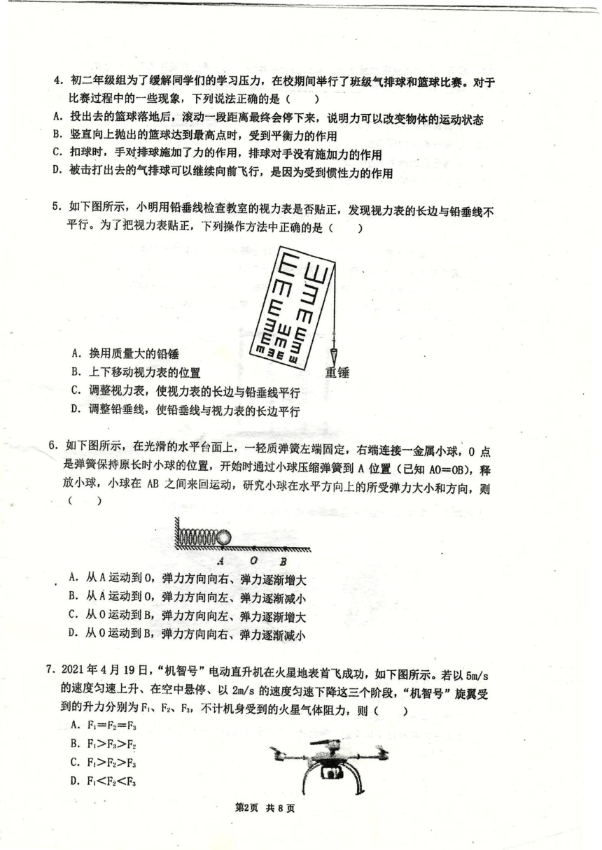 广东省广州市第十六中学教育集团2023－2024学年下学期八年级期中考物理（PDF版，无答案）