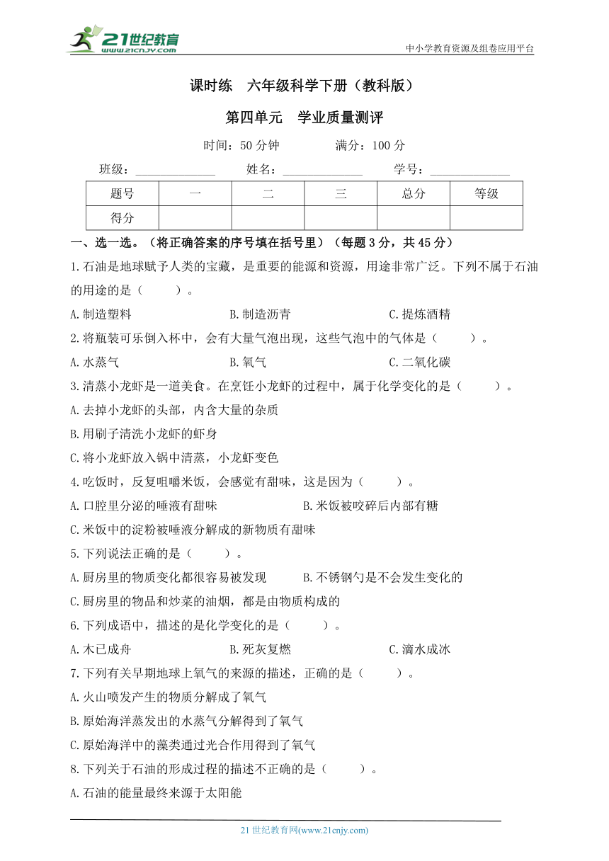 六年级科学下册（教科版）第四单元学业质量测评（含答案）