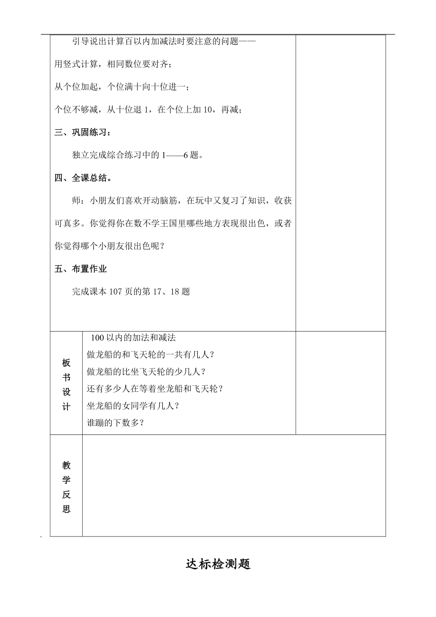 青岛版（五四学制）数学一年级下册 第10单元—总复习 教案（表格式，3课时）+达标测试题（无答案）