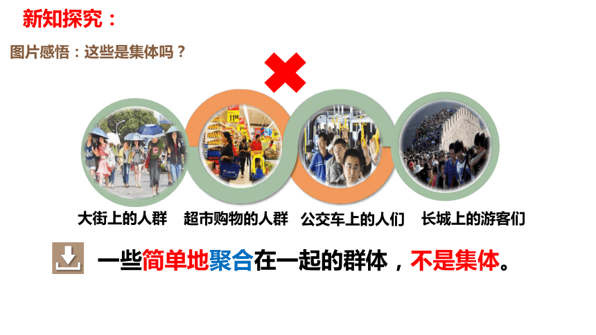 6.1集体生活邀请我课件(共29张PPT)+内嵌视频-2023-2024学年统编版道德与法治七年级下册