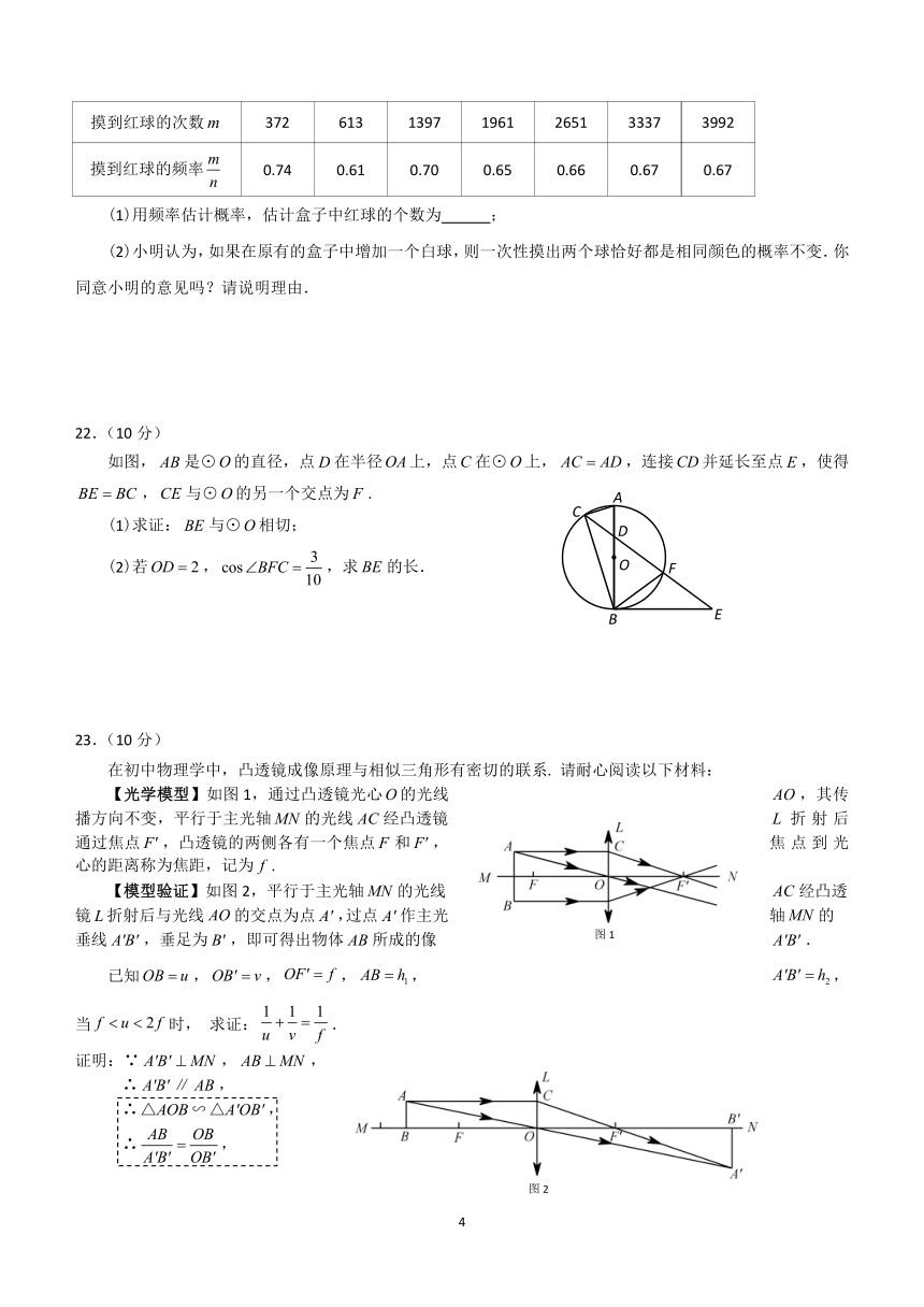 2024年福建省泉州市初中数学教学质量监测（二）（含答案）