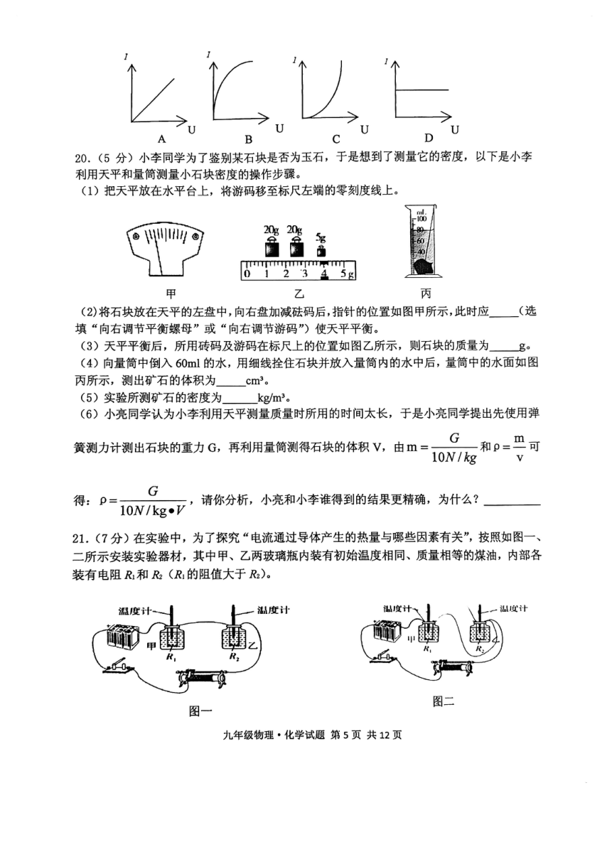 2024年湖北省钟荆门祥市初中学业水平调研测试物理化学试卷（图片版，无答案）