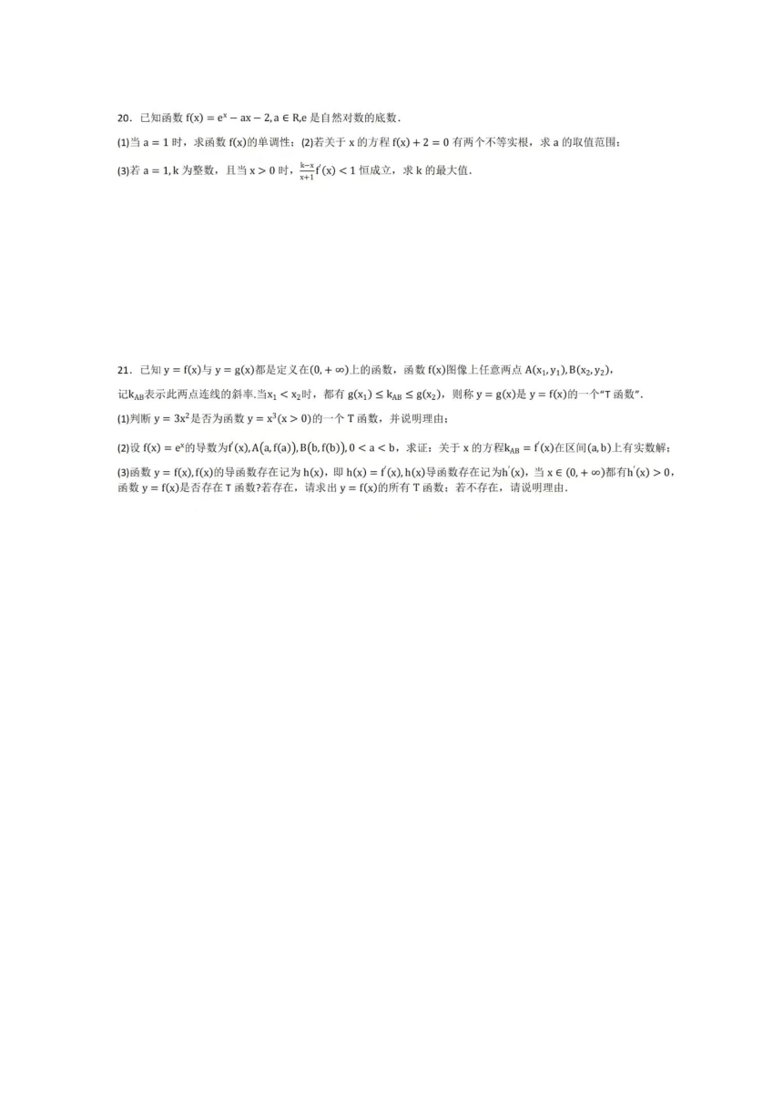 上海市建平中学2023-2024学年高二下期中考试数学试卷 高中数学（PDF版含解析）