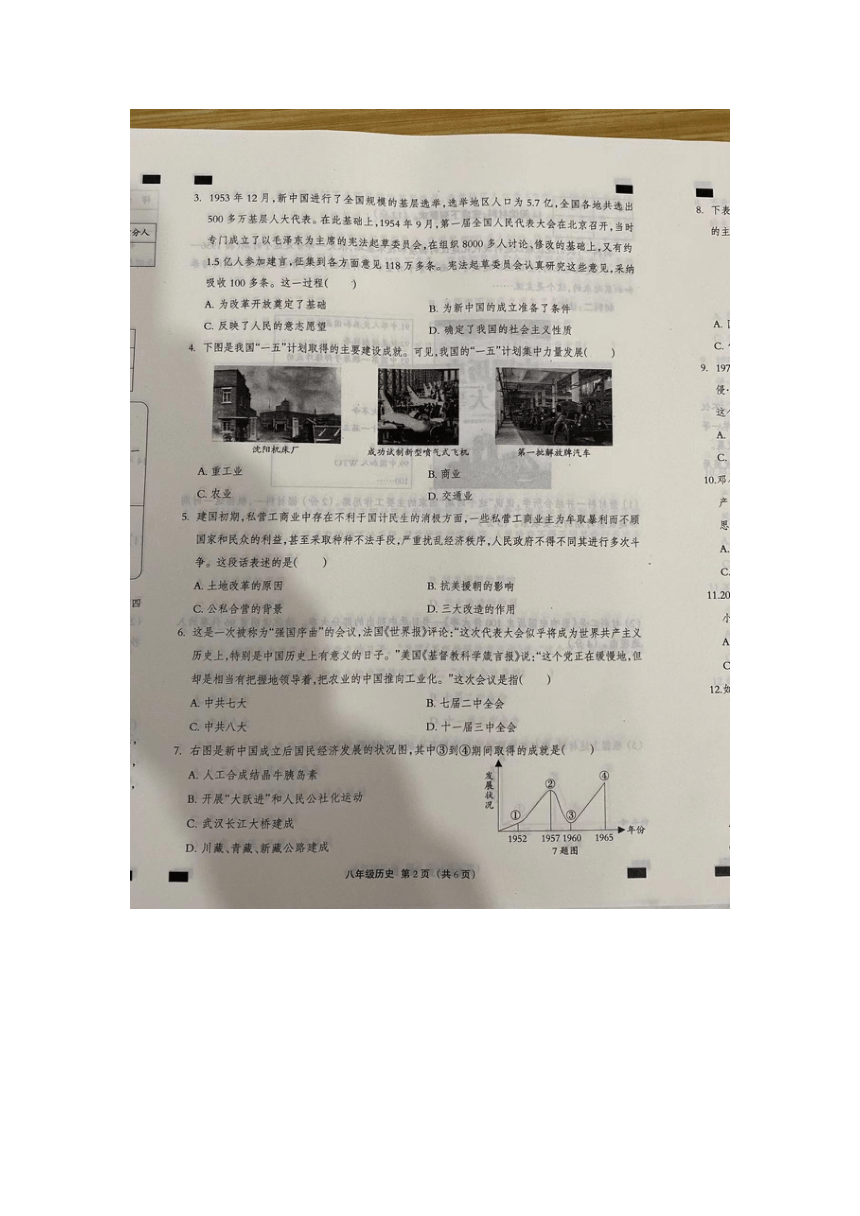 河北省邯郸市广平县2023-2024学年八年级下学期5月期中历史试题（图片版 无答案）