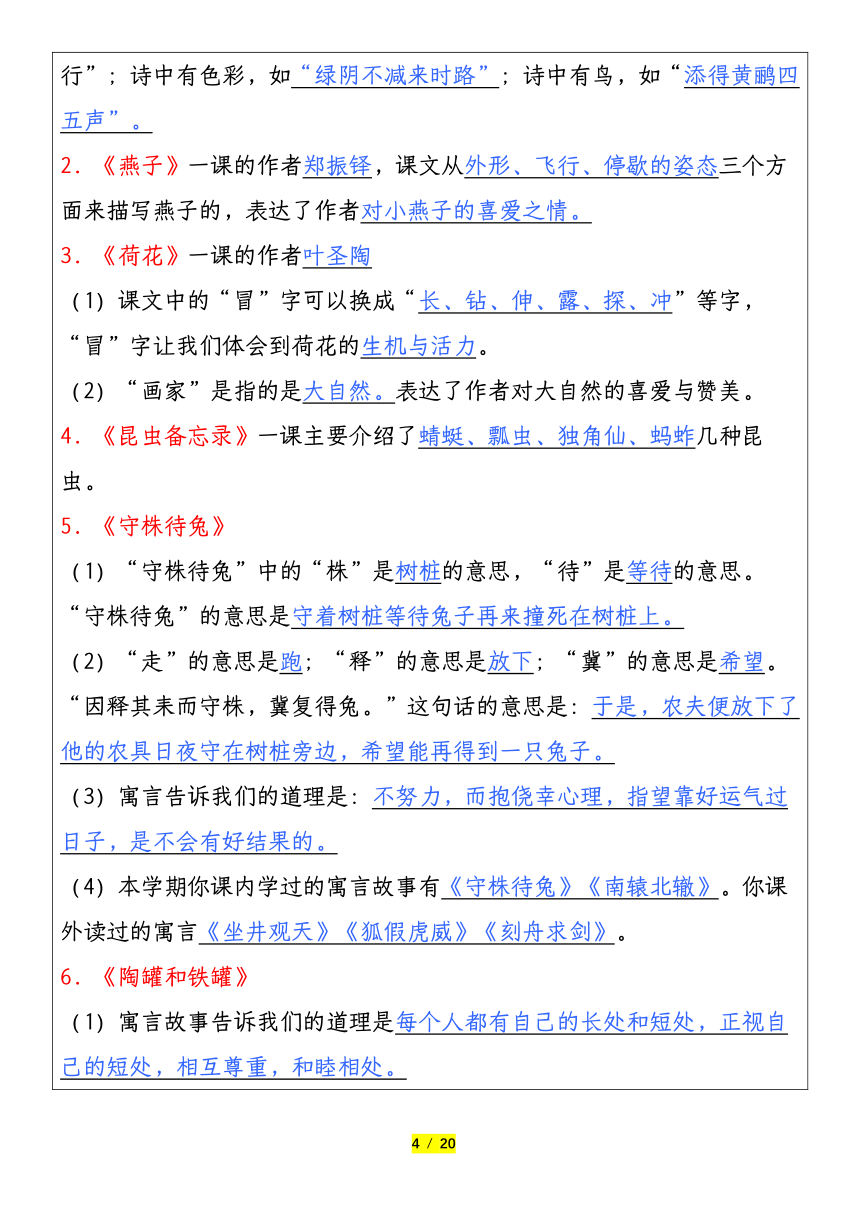 统编版语文三年级下册全册重要考点归纳总结