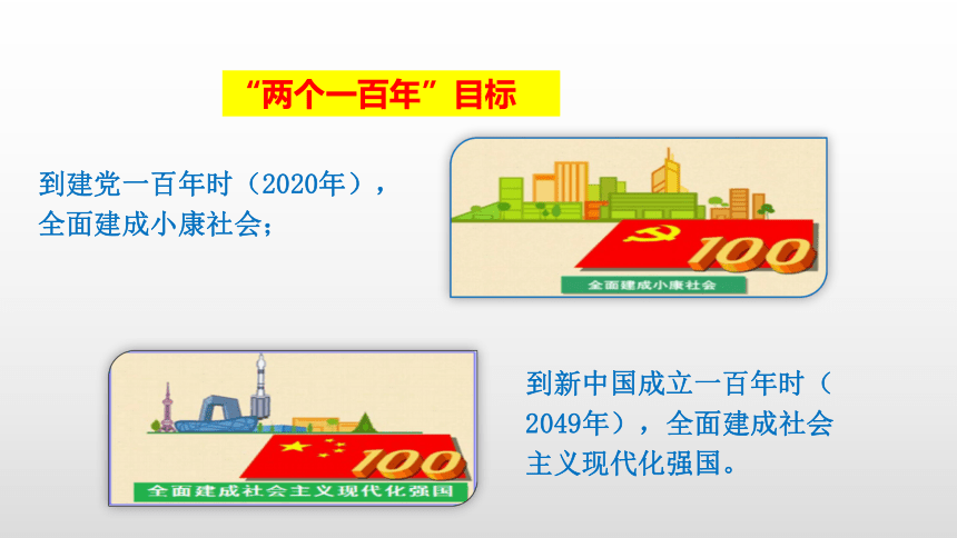 8.1   我们的梦想   课件(20张ppt)