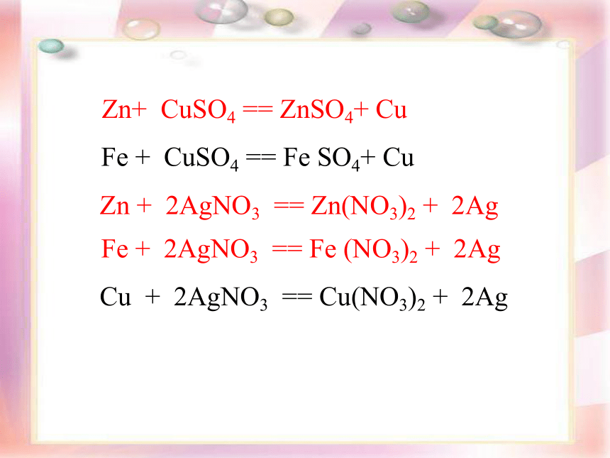 鲁教版九年级化学9.2金属的化学性质第二课时( 共38张PPT)