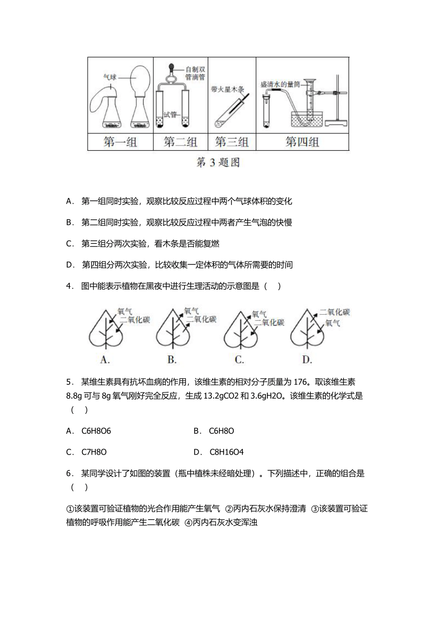 第3章 空气与生命 同步练习（综合）