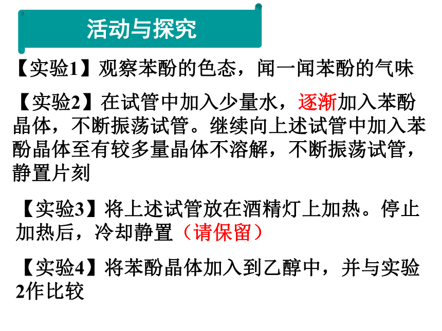 苏教化学选修 有机化学基础专题4 第二单元 醇 酚 课件（共20张PPT）