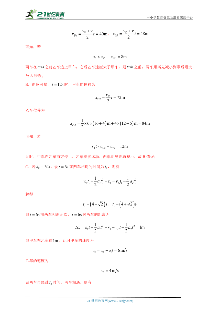 专题1.9  追击和相遇--2024高考物理模拟题分类（名师解析）