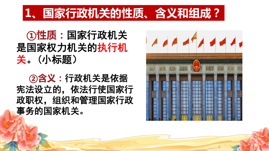 6.3 国家行政机关 课件(共25张PPT)+内嵌视频 -2023-2024学年道德与法治八年级下册