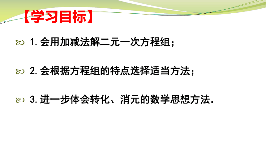 苏科版七年级下册10.3 解二元一次方程组（2） 课件（17张）