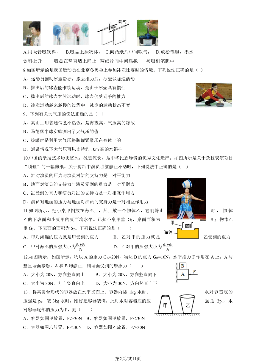 2024北京八十中初二（下）期中物理 （PDF版 含答案）