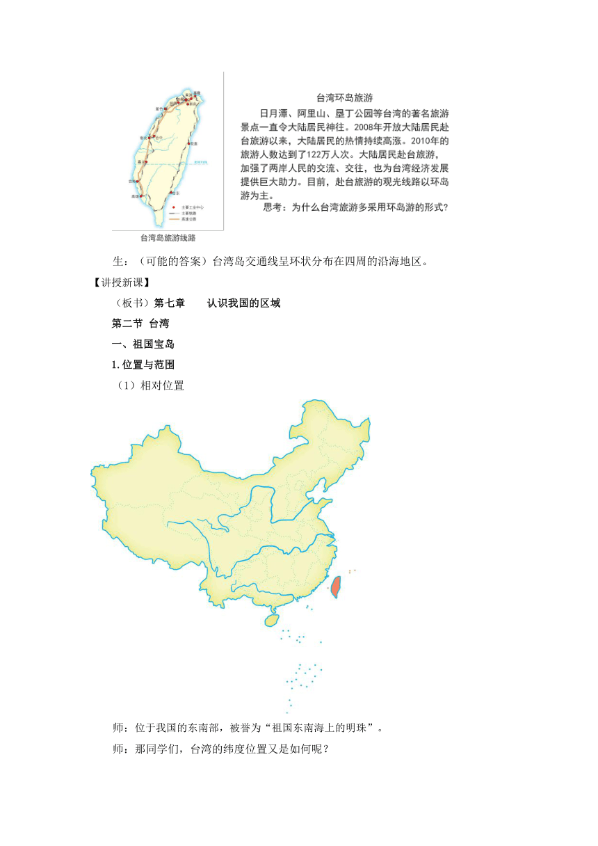 中图版 七年级下册 7.2台湾省（第1课时）教案